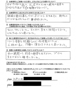 【相続登記】江戸川区　Ｍ・Ｙ様